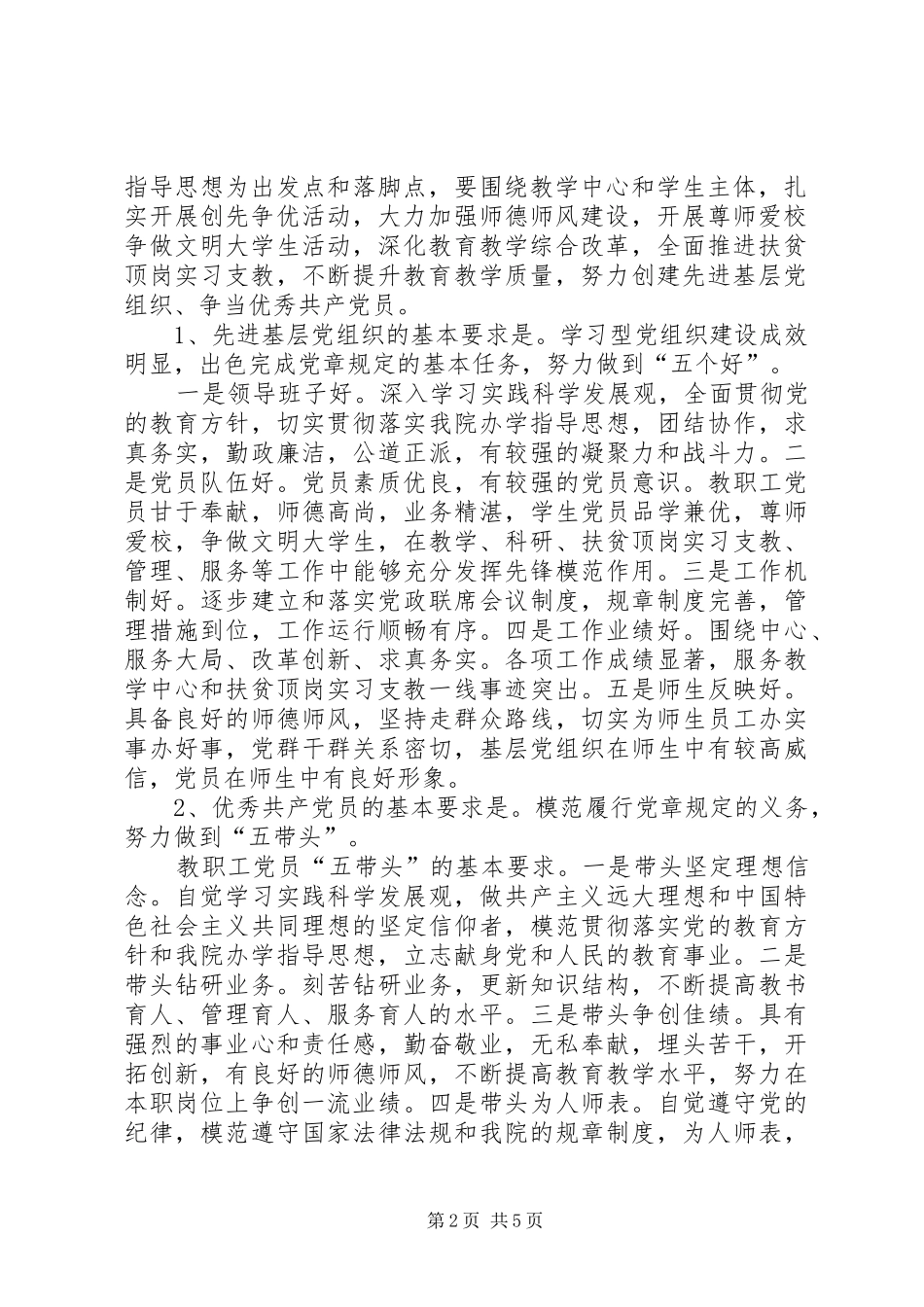 系党总支创先争优活动实施方案_第2页