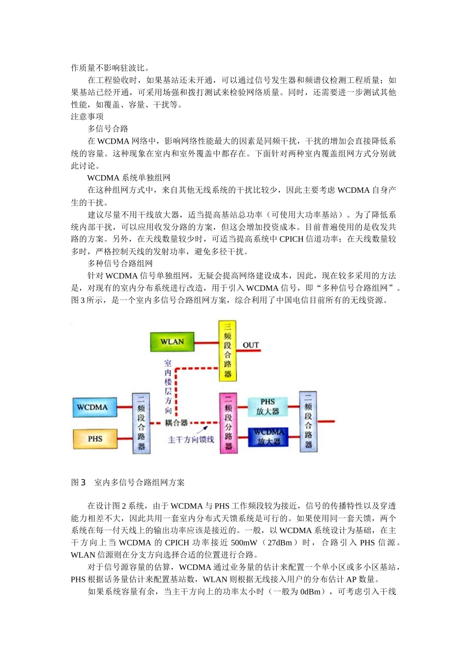 WCDMA网络的室内信号分布系统_第3页