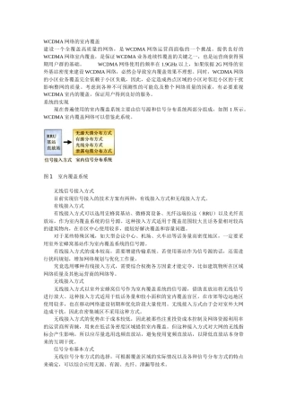 WCDMA网络的室内信号分布系统