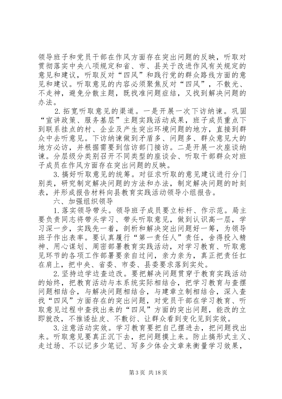 人保局党的群众路线实施方案3篇_第3页