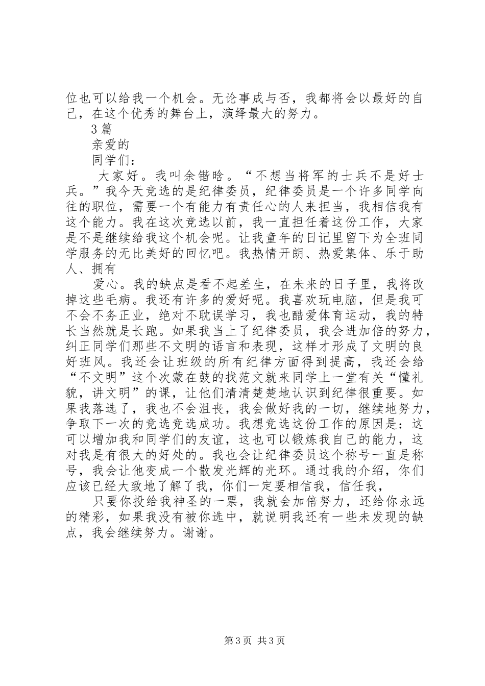 XX班委会竞选演讲稿3篇_第3页