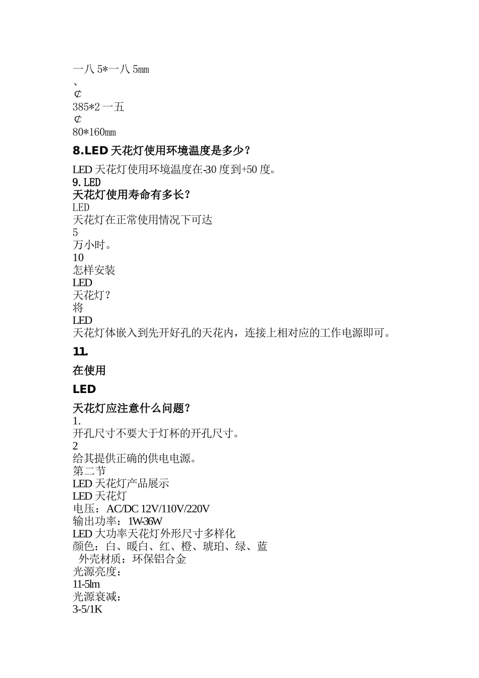 LED企业知识管理培训范本_第2页