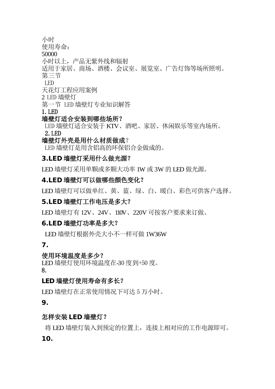 LED企业知识管理培训范本_第3页