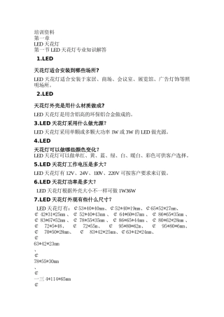 LED企业知识管理培训范本