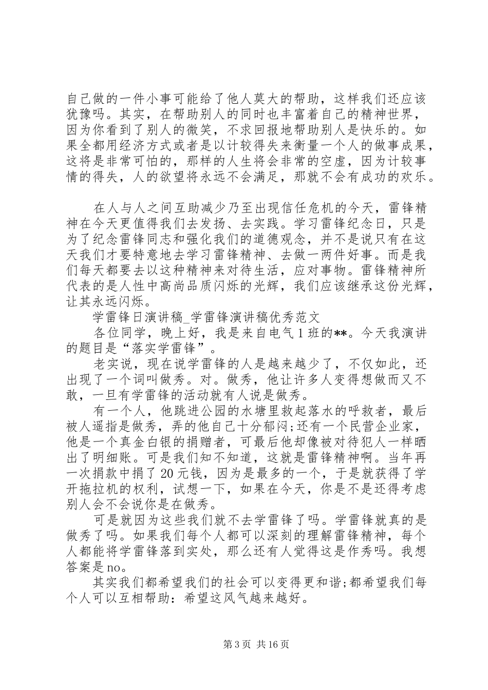 3月5日学雷锋演讲稿_第3页