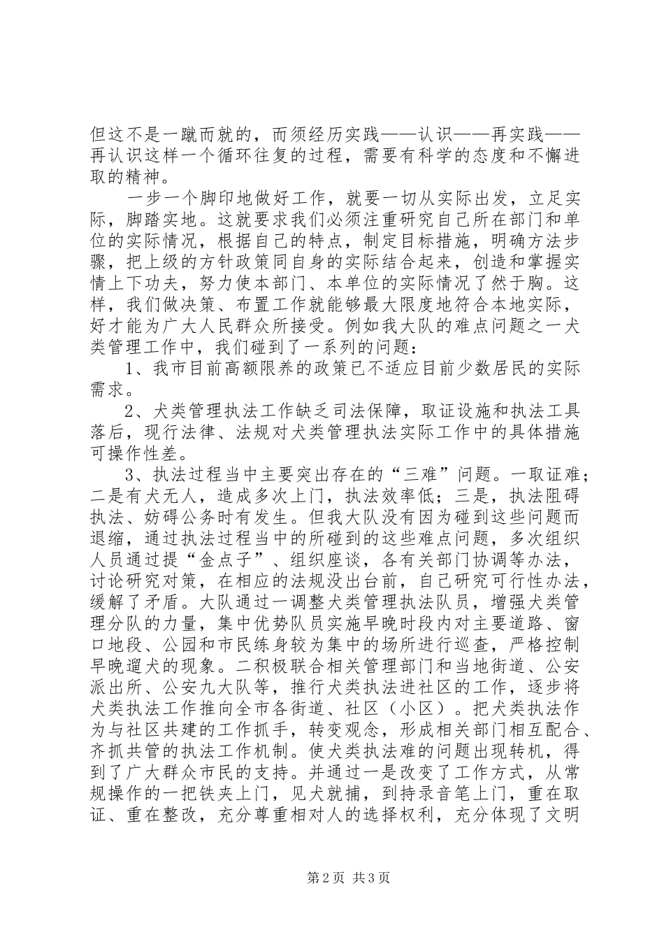 爱岗敬业演讲(公安)_第2页