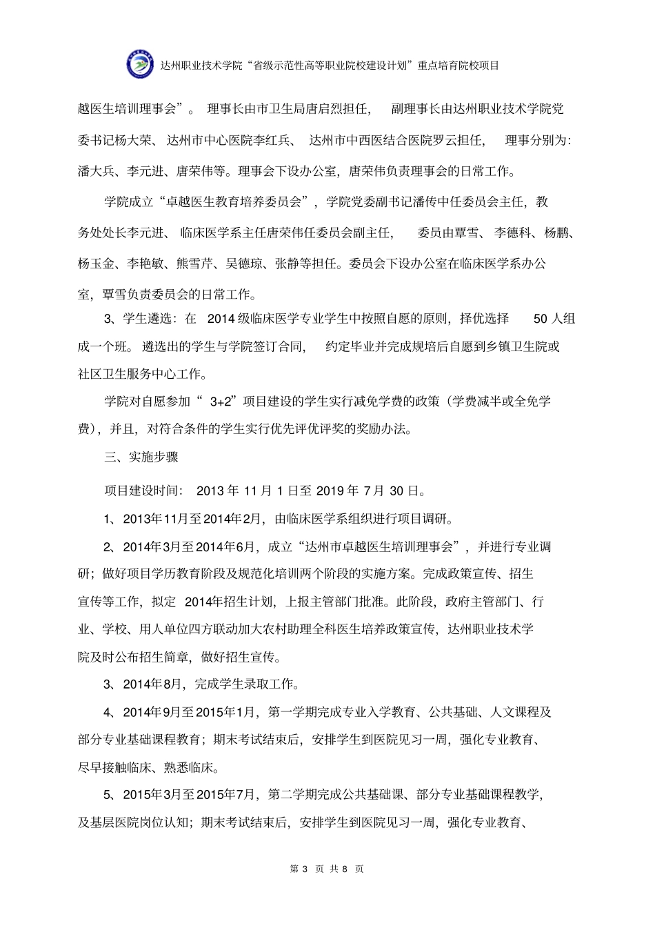 卓越医生教育培养计划项目实施方案(1)_第3页
