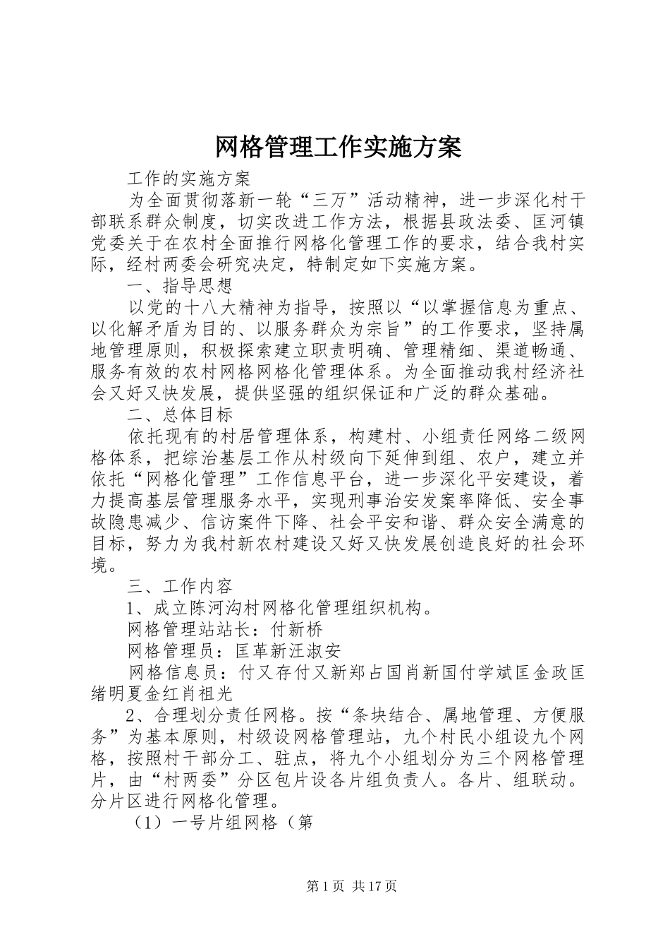 网格管理工作实施方案_第1页