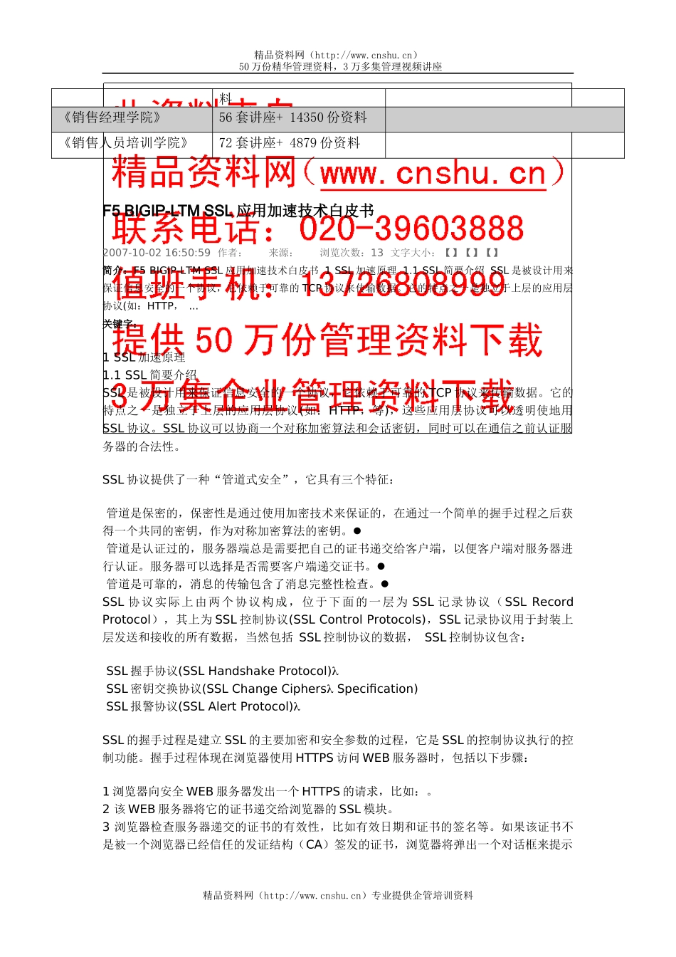 F5BIGIP-LTMSSL应用加速技术白皮书范本_第2页