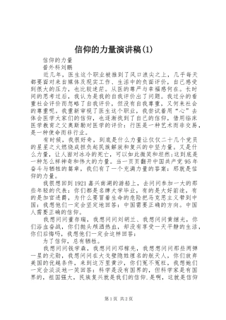 信仰的力量演讲稿 (3)