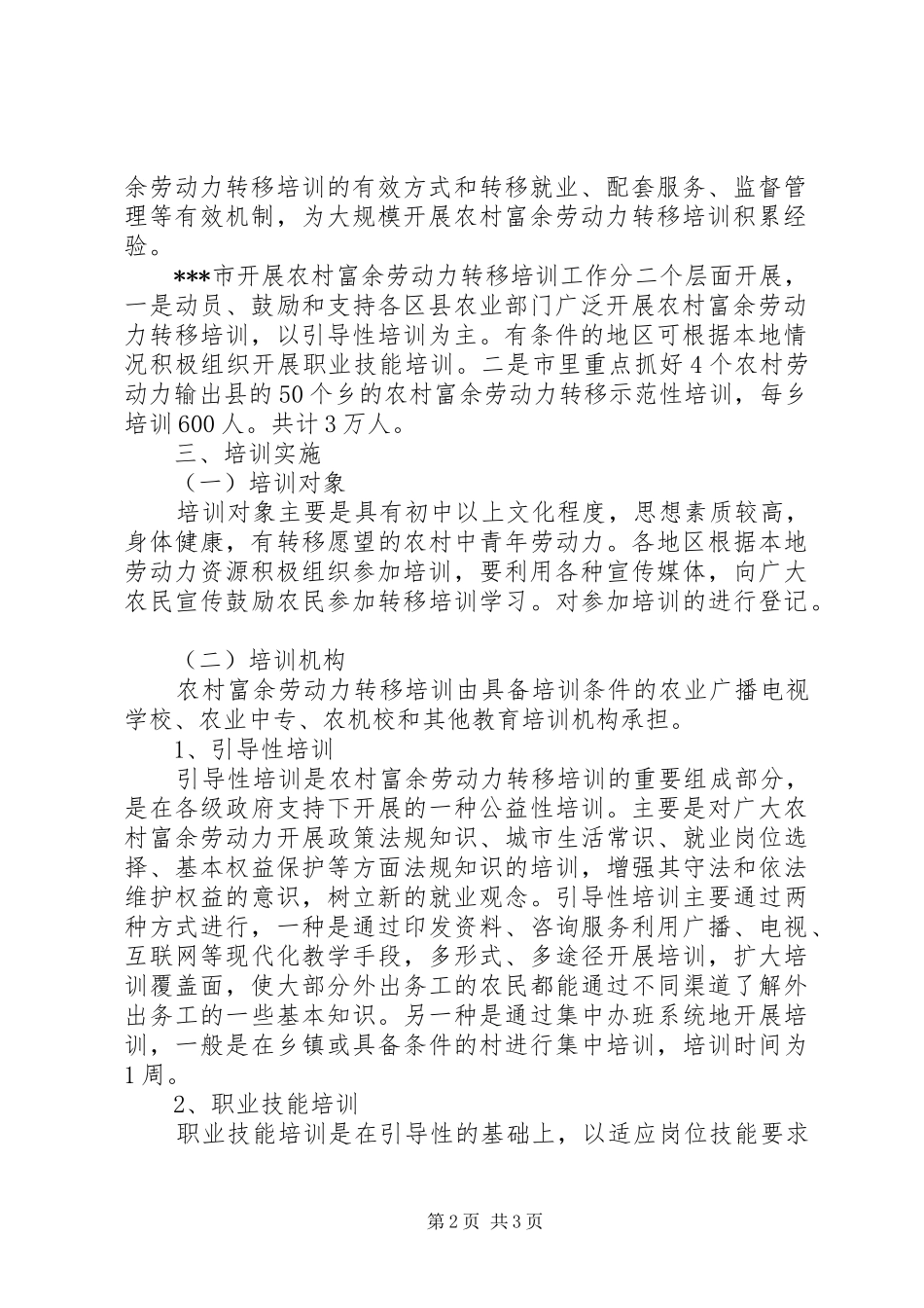 农民工培训工作方案_第2页