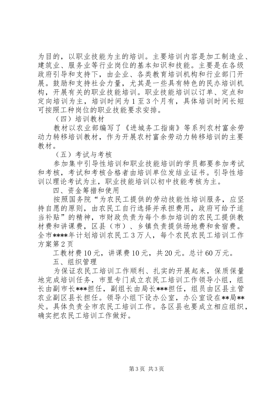 农民工培训工作方案_第3页