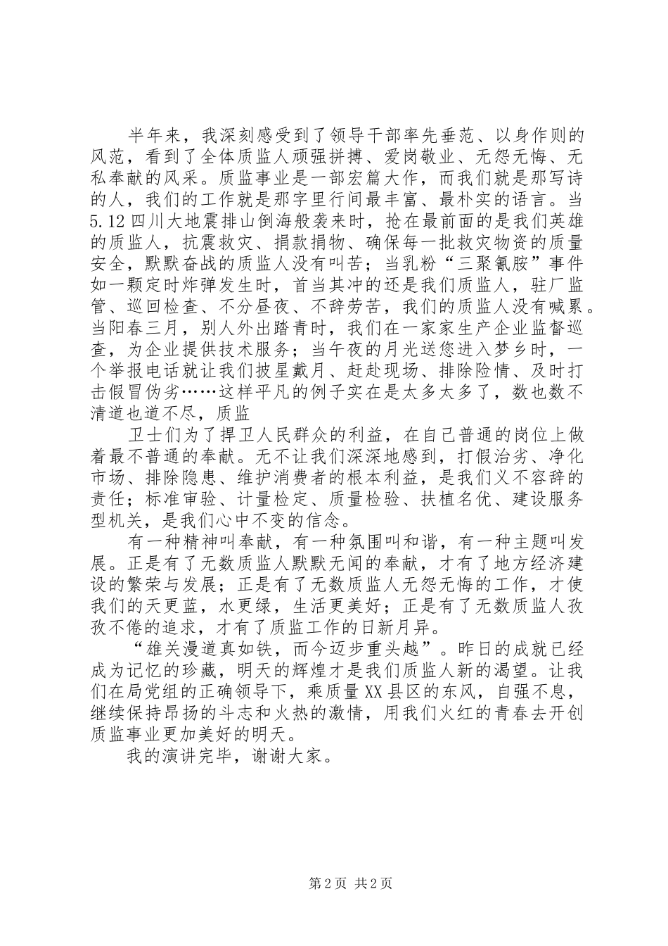 演讲稿范文让青春燃烧起来_第2页