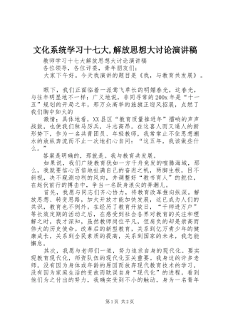 文化系统学习十七大,解放思想大讨论演讲稿范文