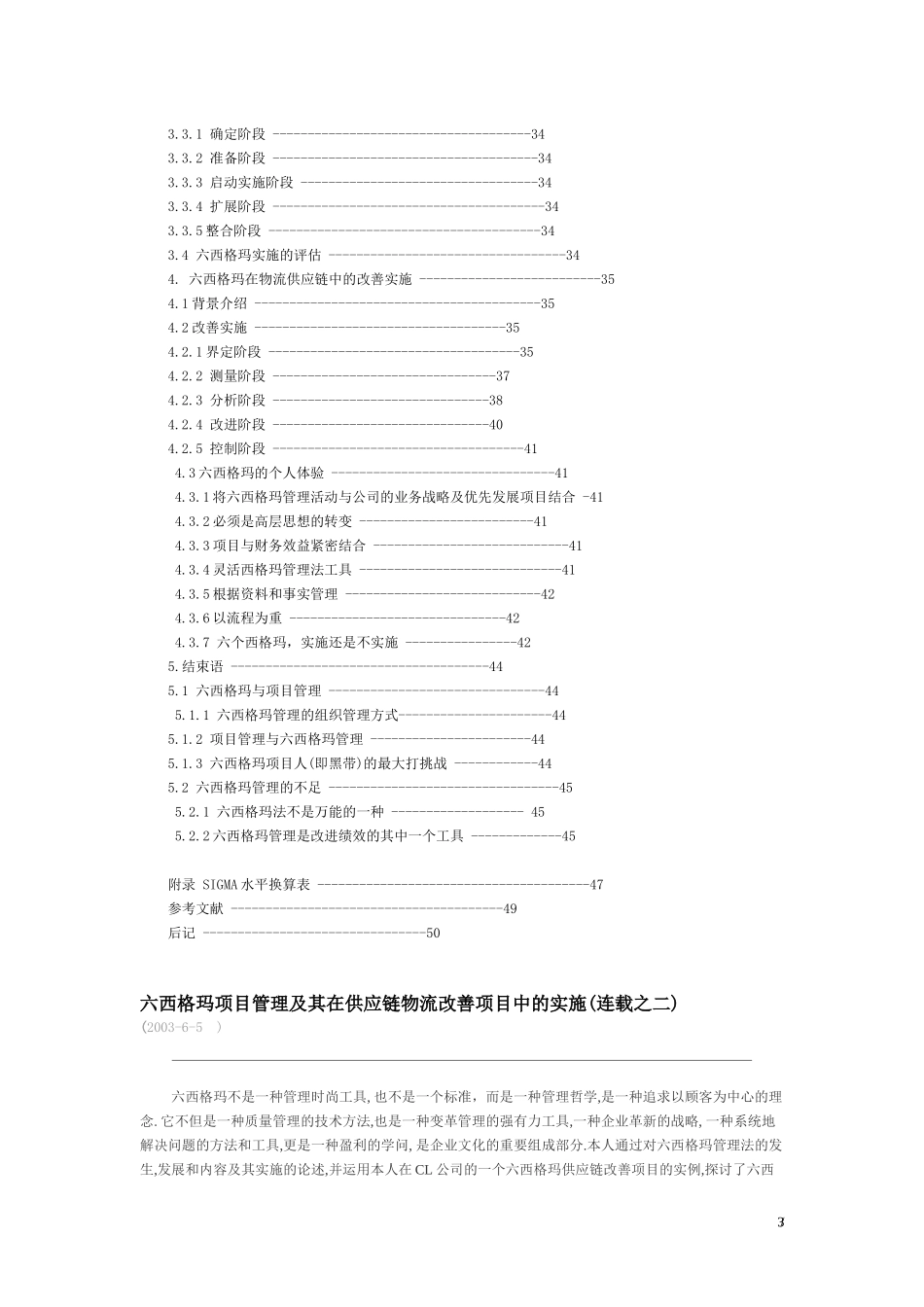 六西格玛项目管理及其在供应链物流改善项目中的实施_第3页