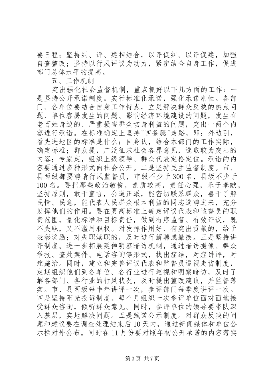 市民主评议行风活动实施方案_第3页