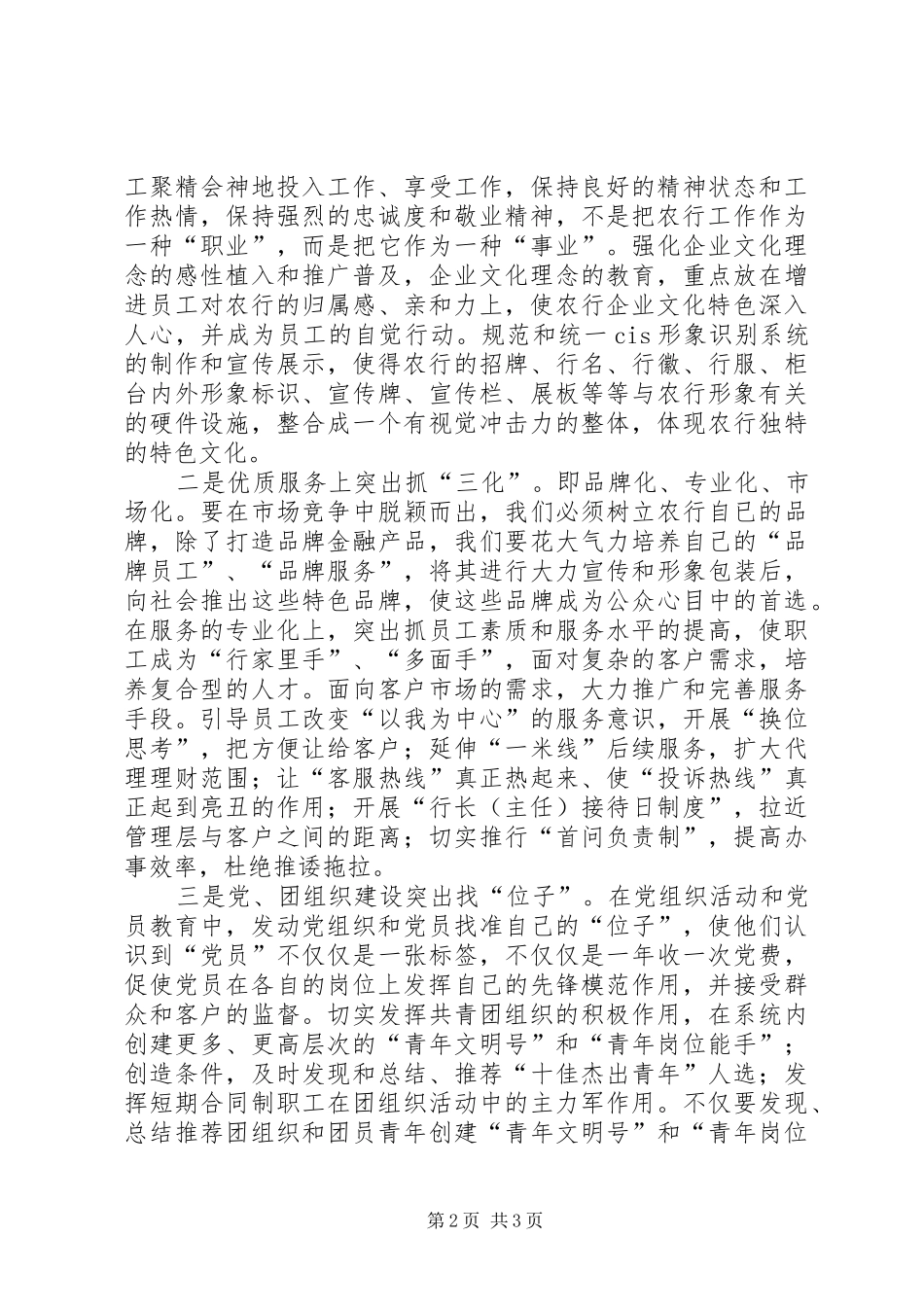 企业竞聘演讲稿范文_第2页