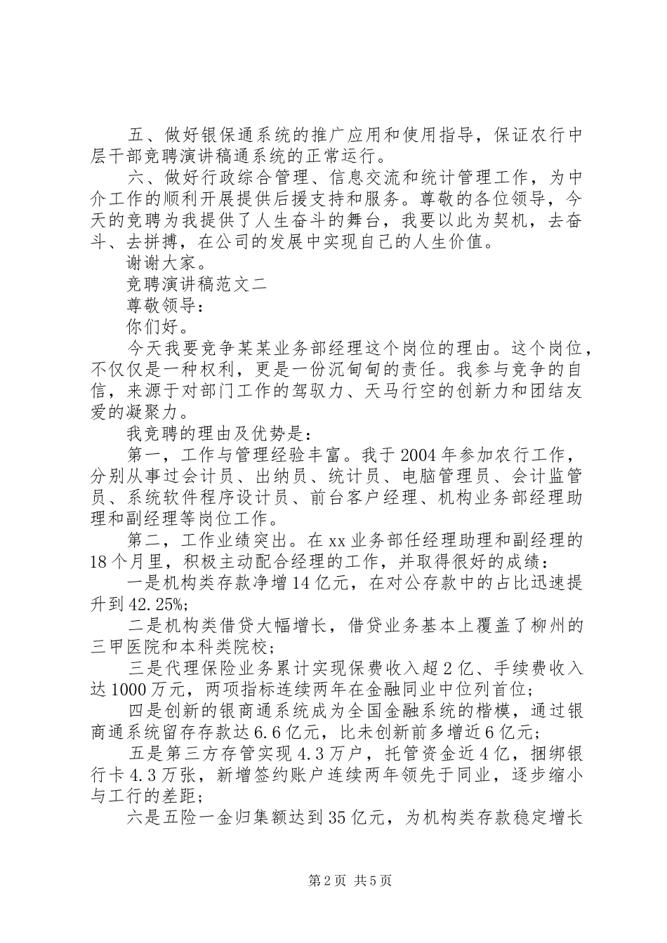 中层竞聘演讲稿精选范文三篇_第2页