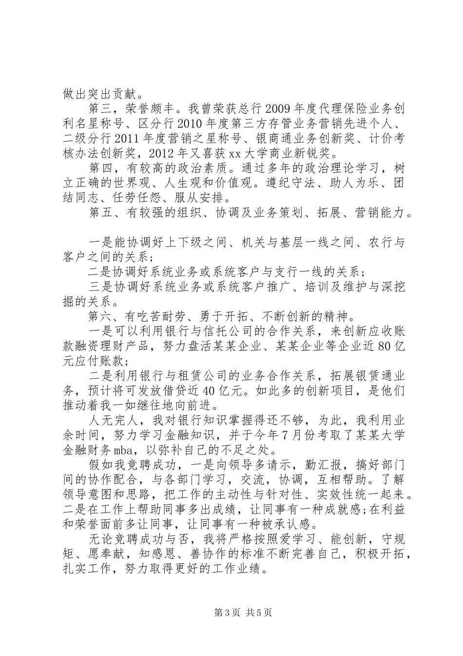 中层竞聘演讲稿精选范文三篇_第3页