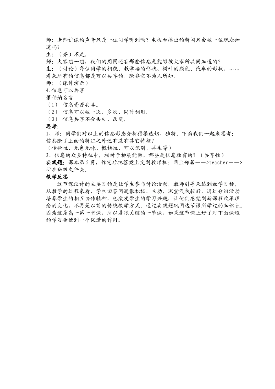 ok高中信息技术教案(全套) 沪版 四川_第3页