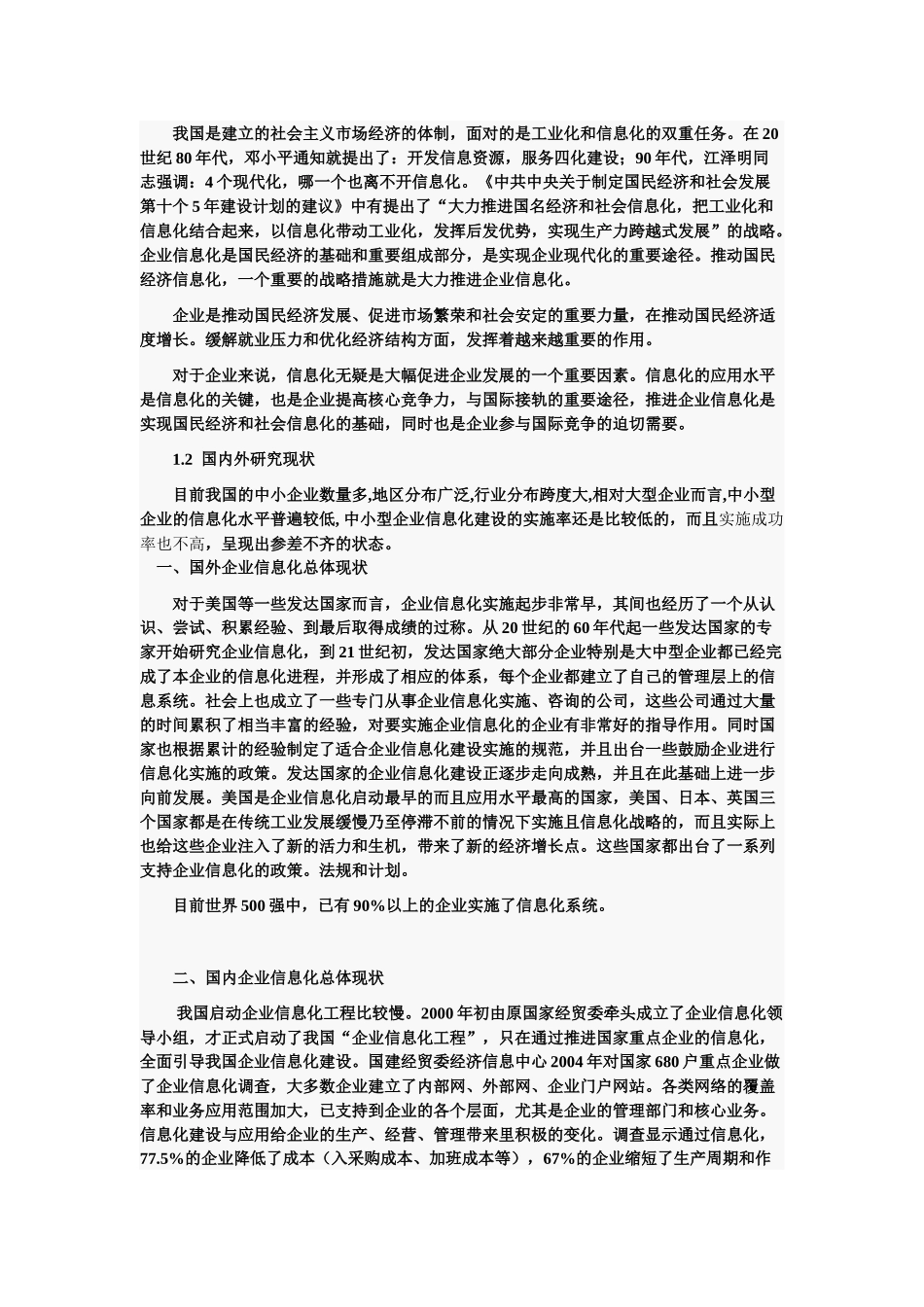 企业信息化建设的原因问题及对策_第2页