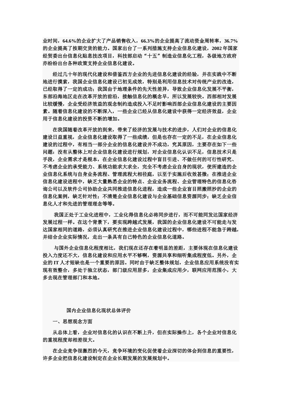 企业信息化建设的原因问题及对策_第3页