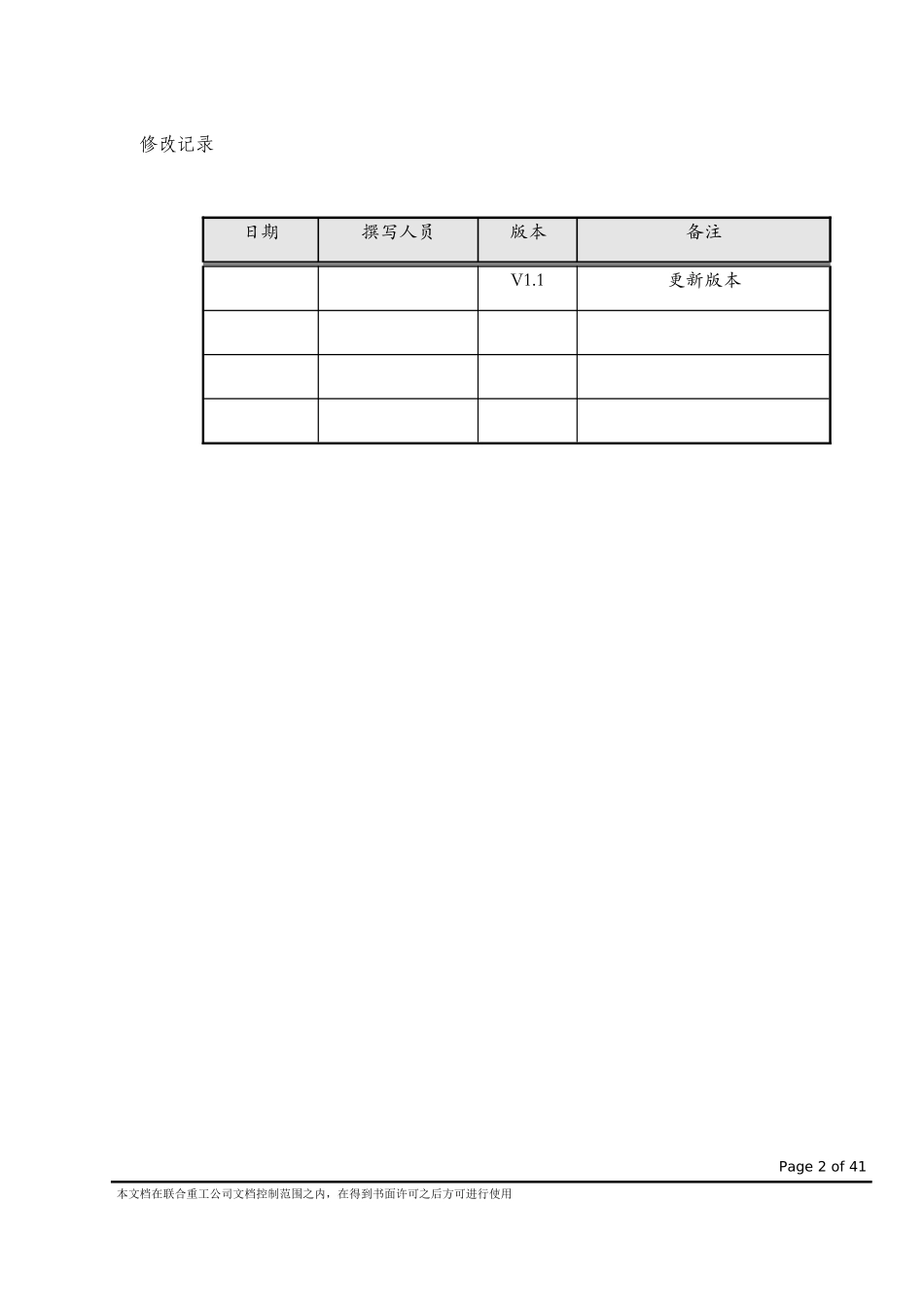 ERP系统操作指南(SAP仓库管理员岗位)_第2页
