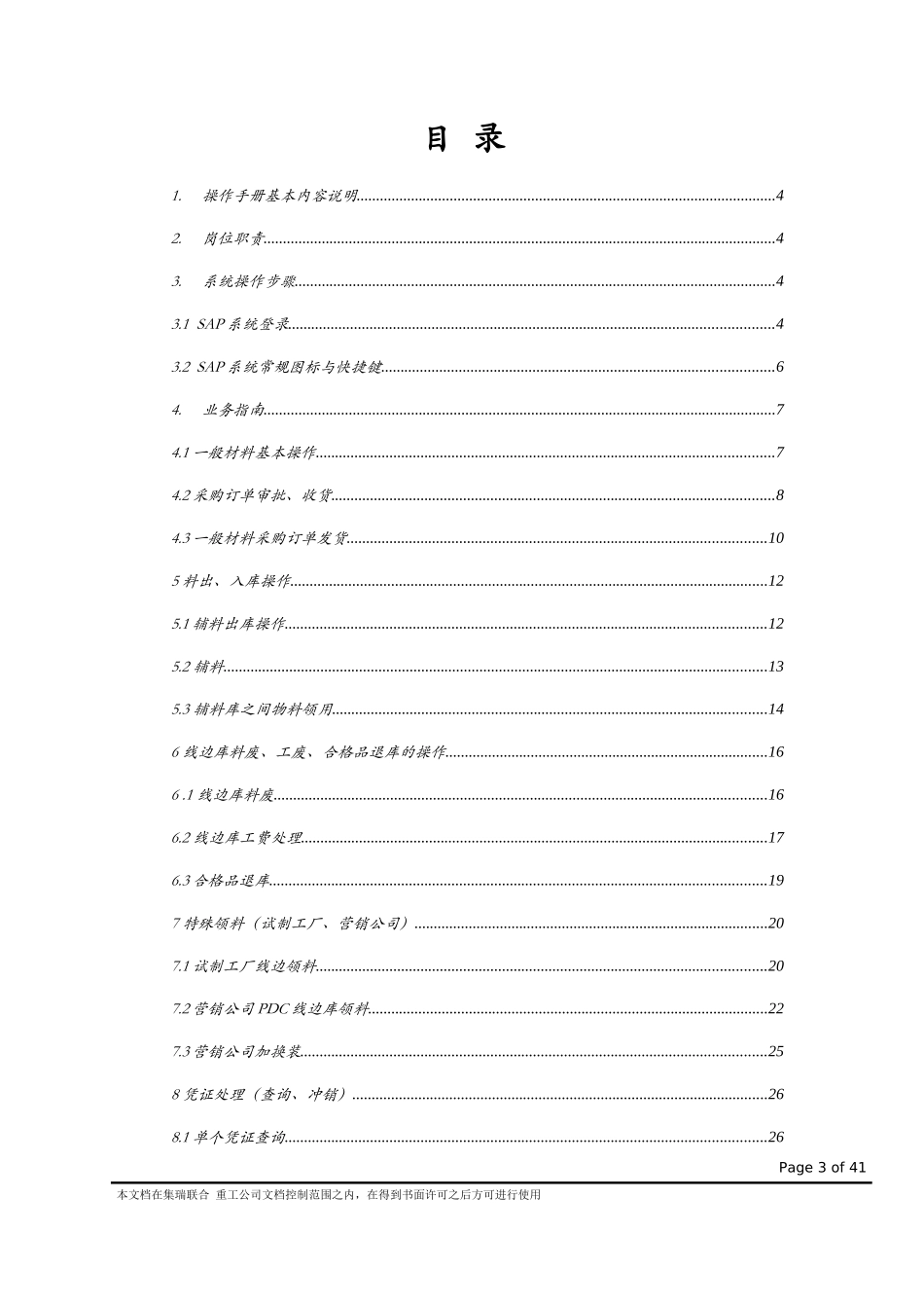 ERP系统操作指南(SAP仓库管理员岗位)_第3页
