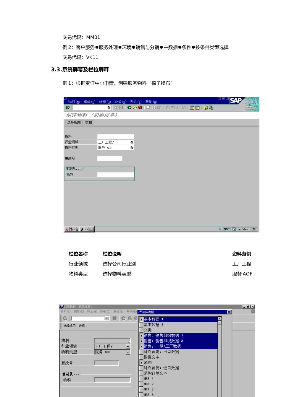 上海震旦家具有限公司SAP实施专案-物料主数据维护流程_第2页