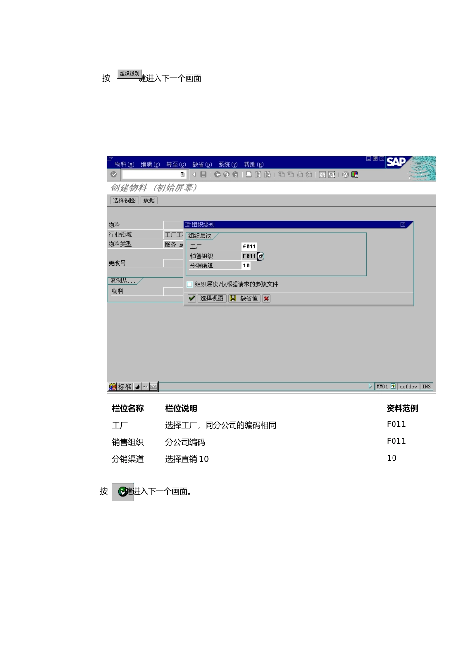 上海震旦家具有限公司SAP实施专案-物料主数据维护流程_第3页