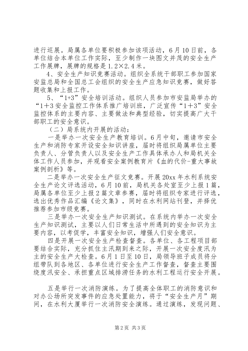 市水利局安全生产月活动方案_第2页