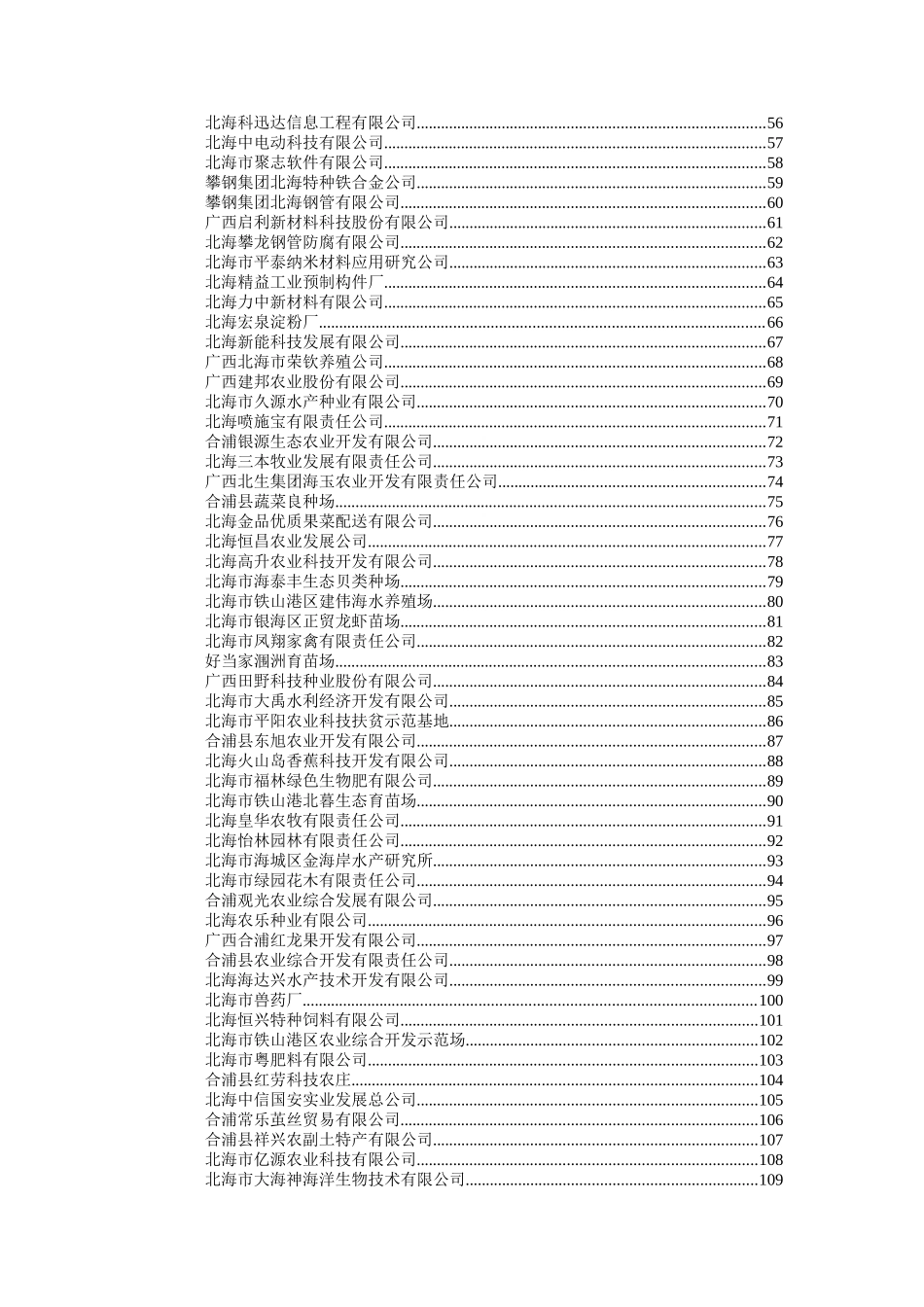 北海市企业技术需求信息汇总表（DOC 127页）_第2页