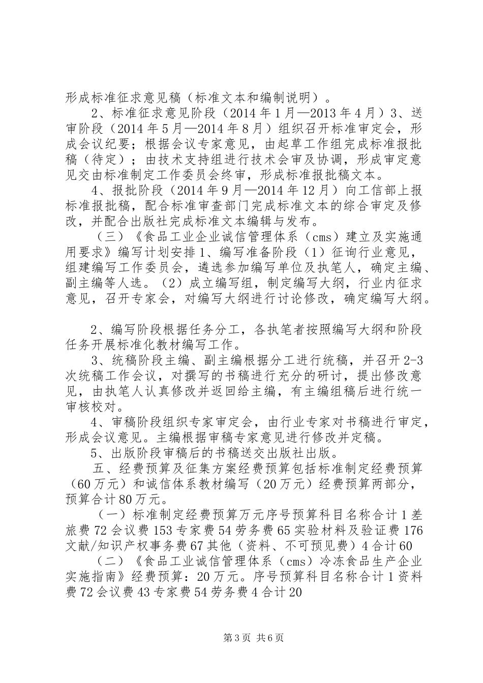冷冻食品行业标准制定工作方案_第3页