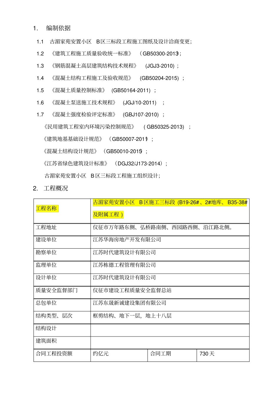 大体积混凝土施工方案(正式)_第2页