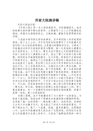 乔家大院演讲稿范文