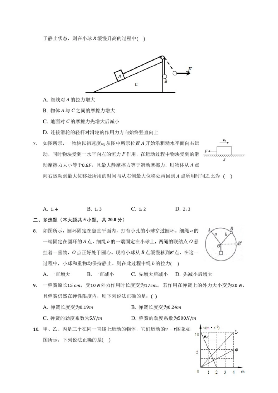安徽省滁州市2019-2020学年高一上学期期末物理试卷(含解析)_第2页
