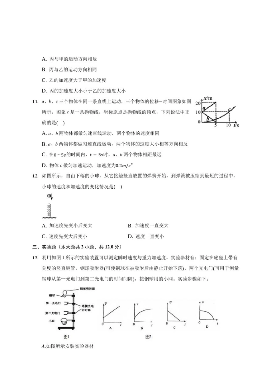 安徽省滁州市2019-2020学年高一上学期期末物理试卷(含解析)_第3页