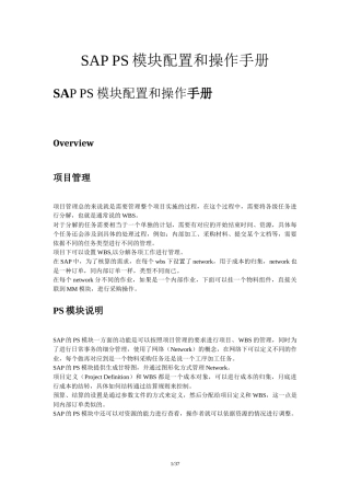 SAP_PS-PS模块配置和操作手册