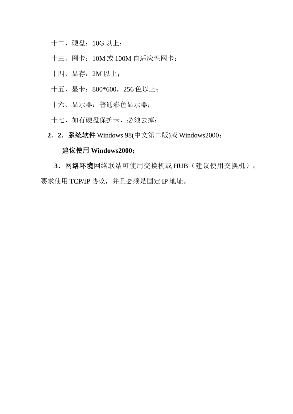 全国计算机信息高新技术智能化考试站的软_第2页