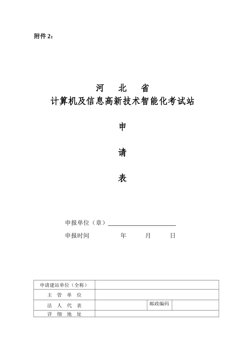 全国计算机信息高新技术智能化考试站的软_第3页