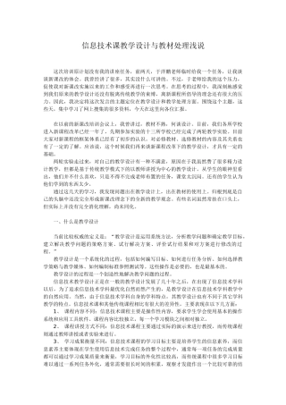 信息技术课教学设计与教材处理浅说