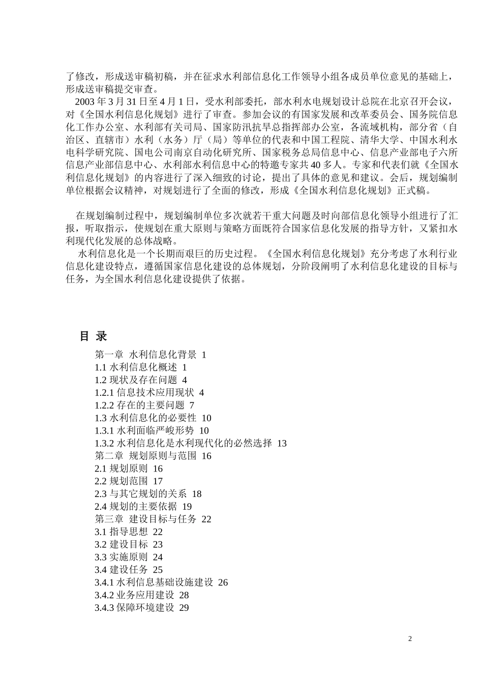 全国水利信息化规划(金水工程规划)_第2页