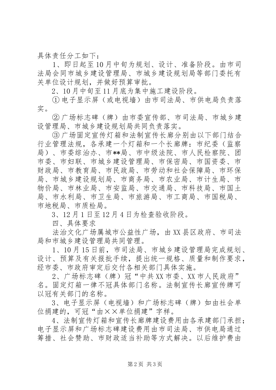 文体局法治文化广场建设工作方案_第2页