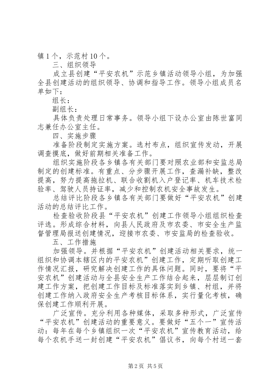 农机人才培养方案_第2页