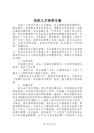 农机人才培养方案