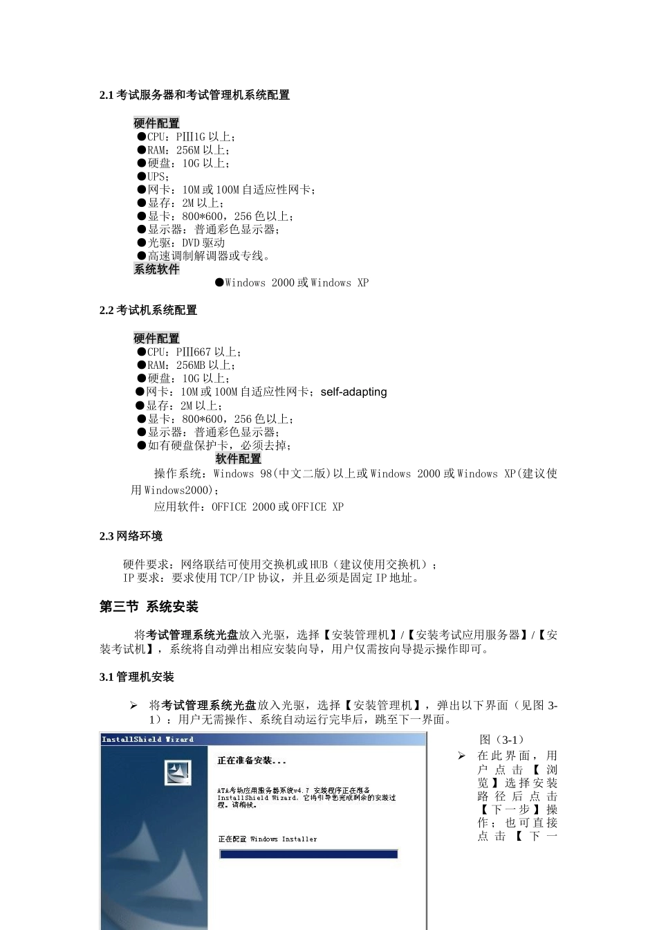 NIT考场系统用户手册_第2页