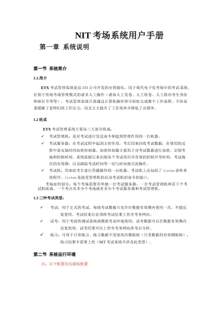 NIT考场系统用户手册