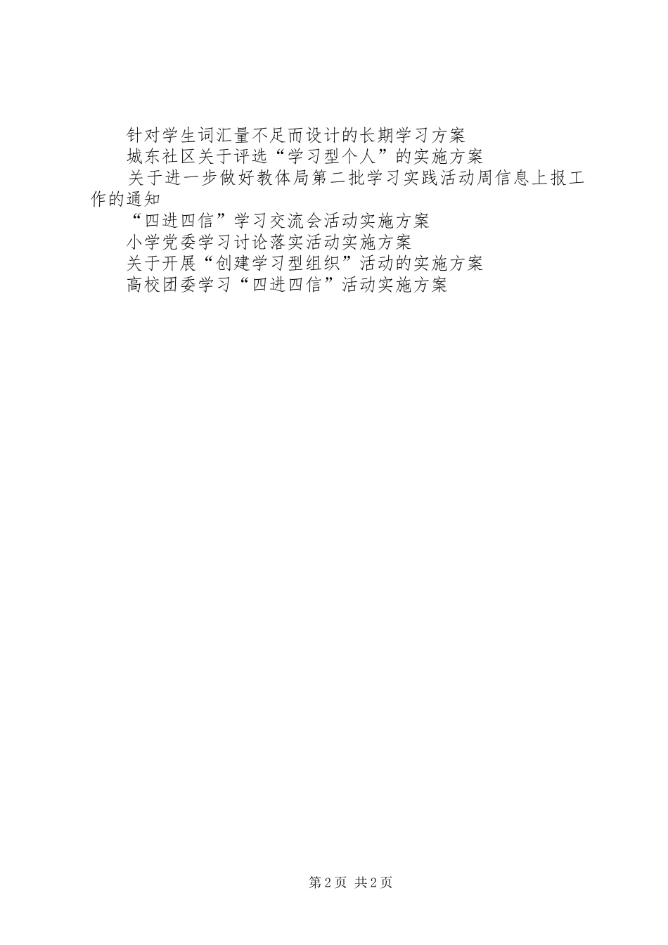 学习雷锋实施方案_第2页