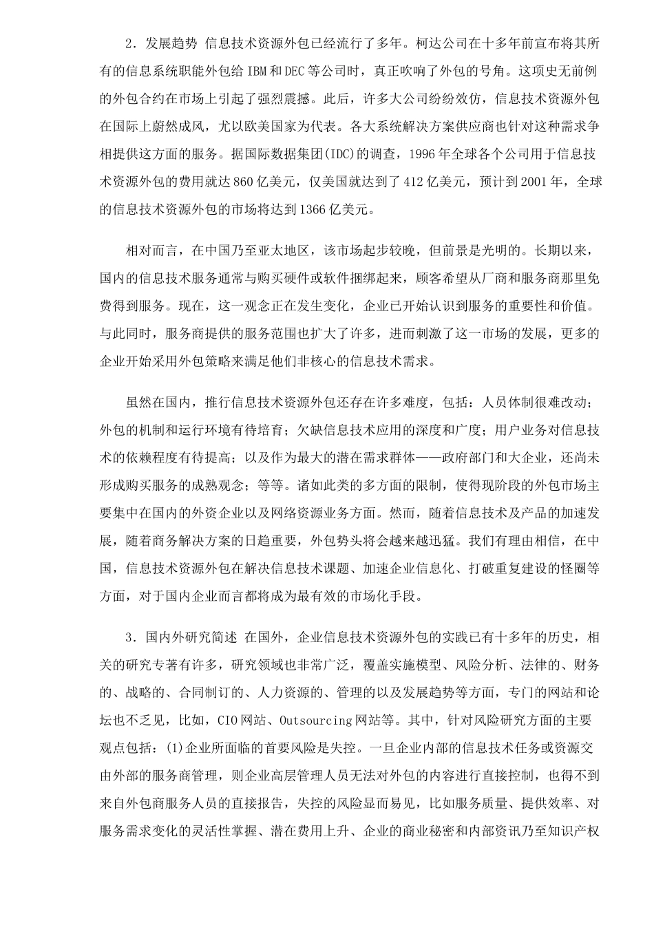 企业信息技术资源外包及其风险分析_第2页