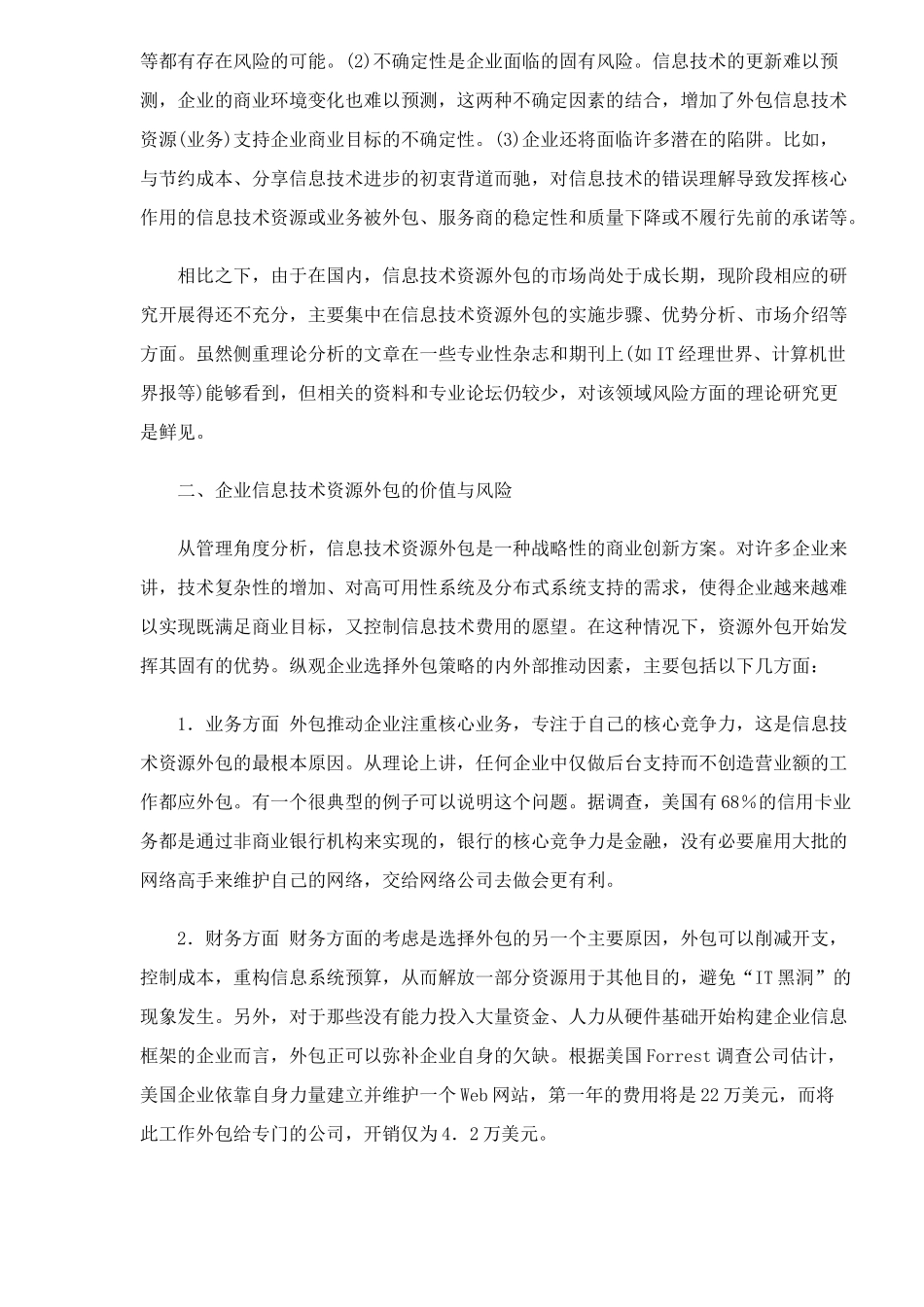 企业信息技术资源外包及其风险分析_第3页